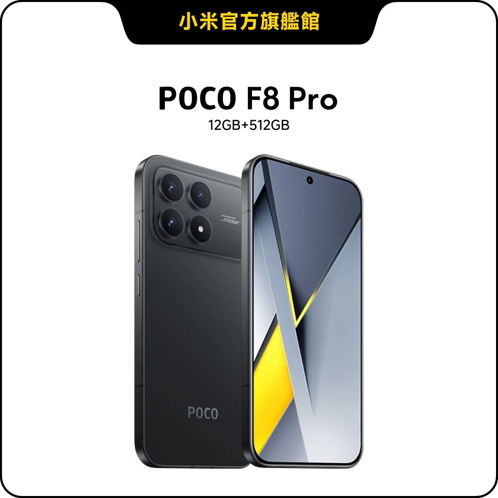 POCO F8 Pro 12GB + 512GB 手機官方旗艦館| POCO | Yahoo購物中心