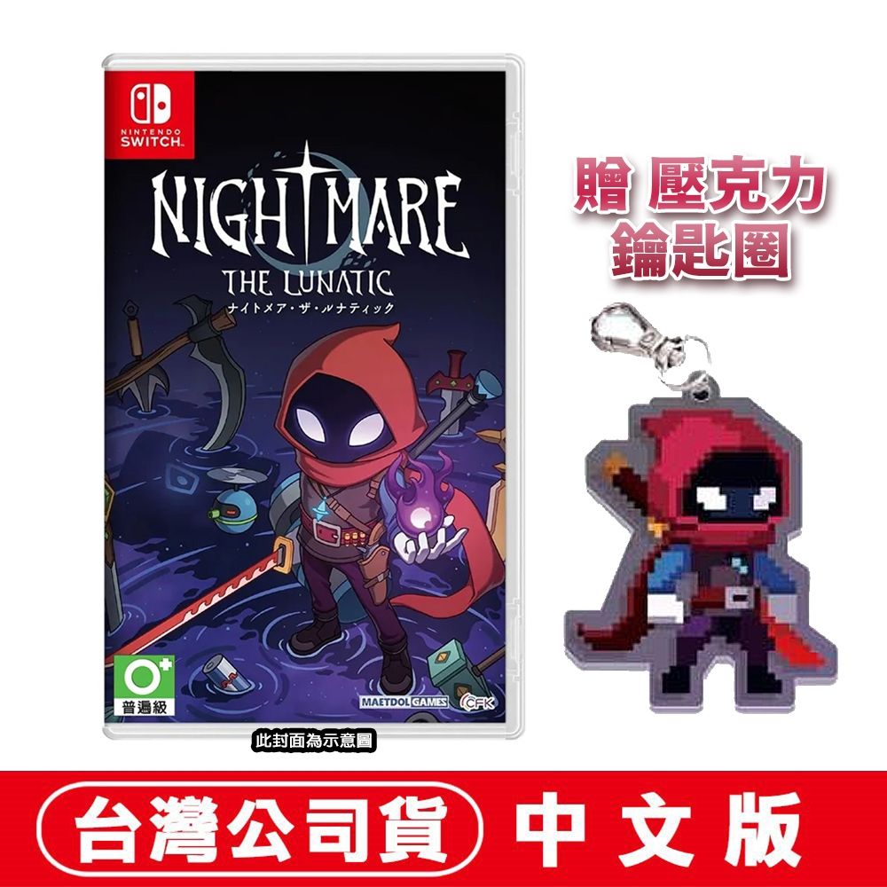 任天堂NS Switch 惡夢狂人《Nightmare: The Lunatic》-中文版○加贈壓