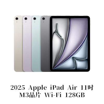 Apple 2025 iPad Air M3晶片 11吋 WiFi 128G 平板電腦