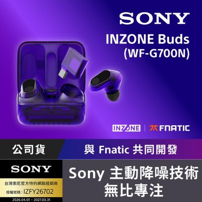【Sony索尼】INZONE Buds 真無線降噪遊戲耳塞式耳機 WF-G700N 琉璃紫 (公司貨 保固 12個月)
