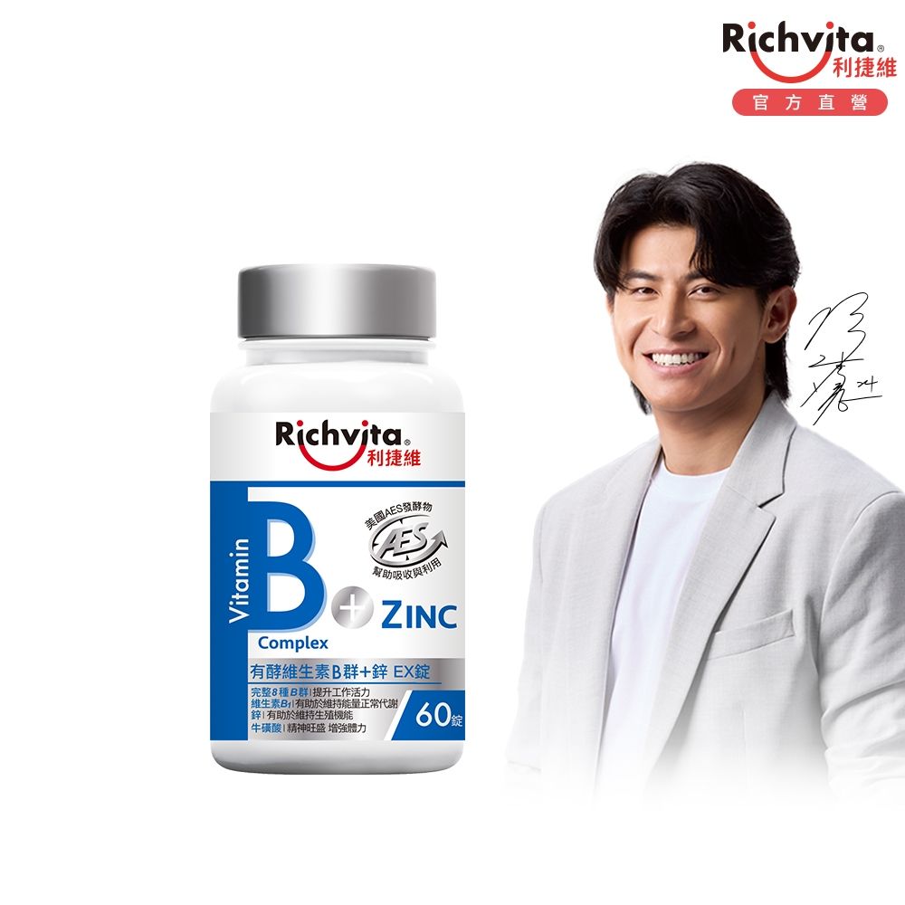 Richvita利捷維 有酵維生素B群+鋅EX錠