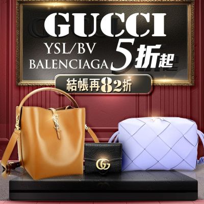 開雲集團品牌大促五折起