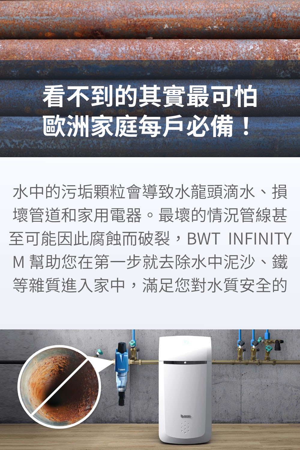 BWT德國倍世 Infinity M - 詳情2