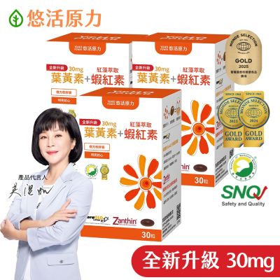 【悠活原力】金盞花葉黃素+紅藻萃取蝦紅素複方軟膠囊(30顆/盒)x3盒