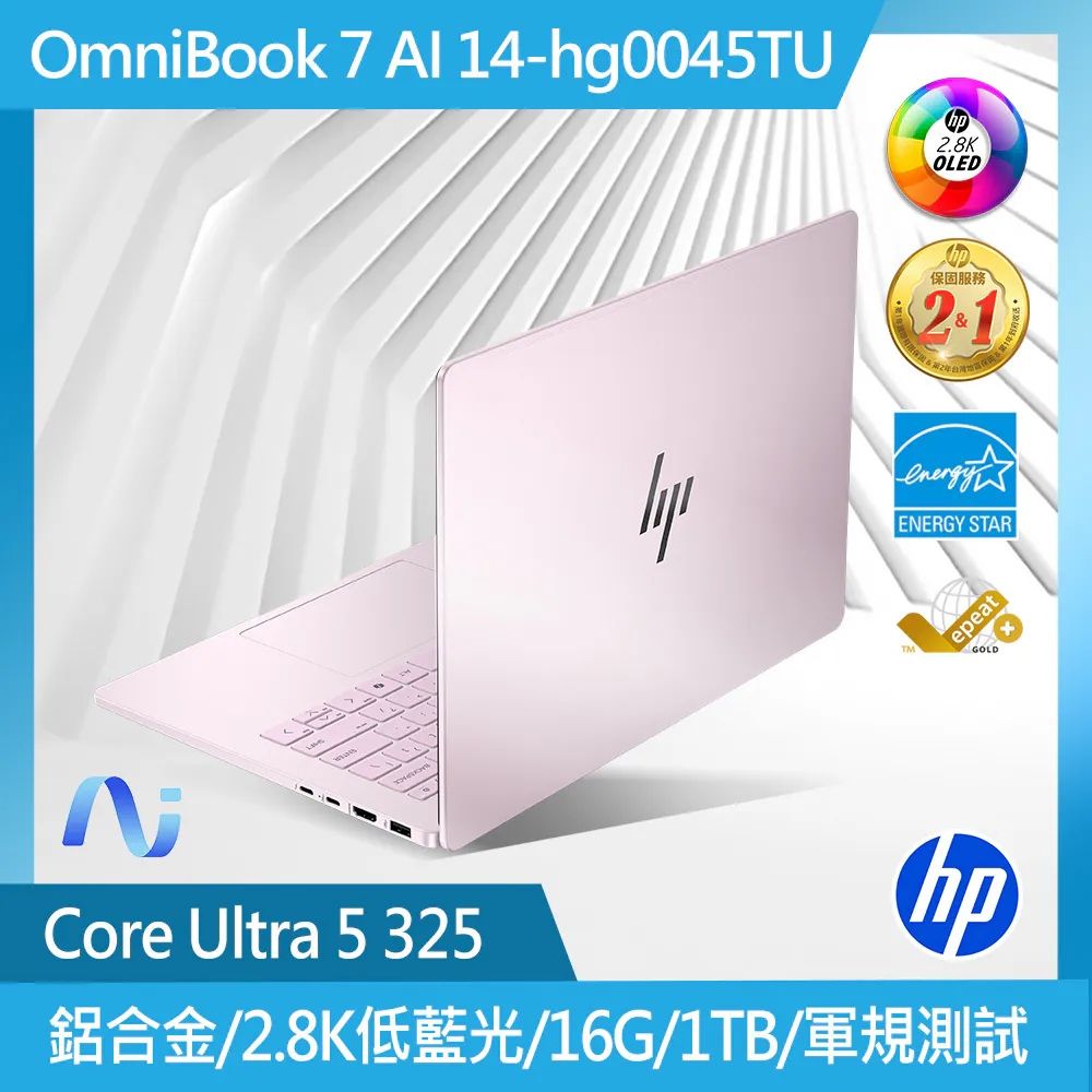 HP OmniBook 7 NGAI 14-hg0045TU 14吋 輕薄筆電 閨蜜粉(U5-325/16G/1TB/W11H)