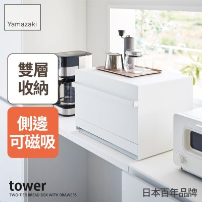 日本【YAMAZAKI】tower雙層抽屜收納櫃(白)★日本百年品牌★抽屜櫃/餐廚收納/餐廚收納櫃