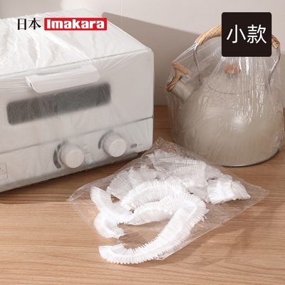 日本Imakara 一次性多功能電器家電防塵套(10枚/包)-3包組-小款