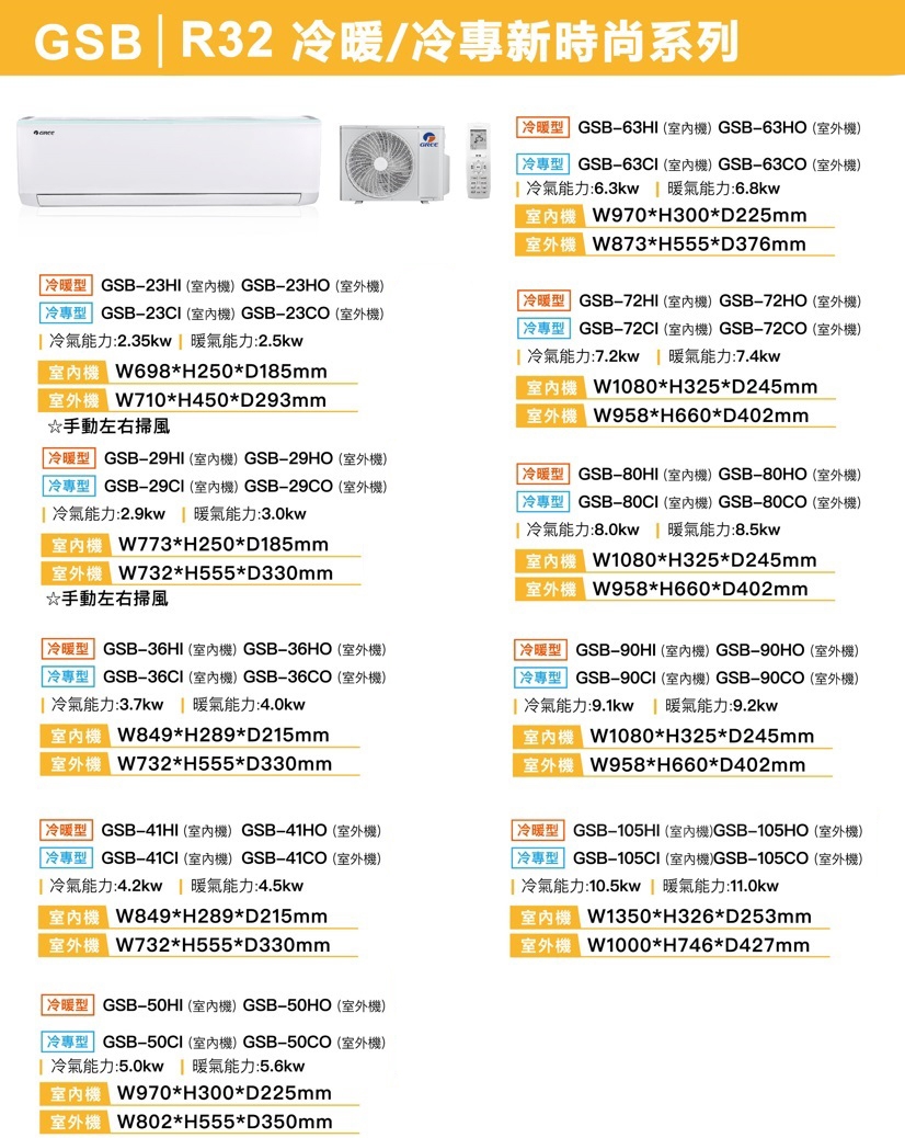 GREE格力 GSB-72HO - 詳情1