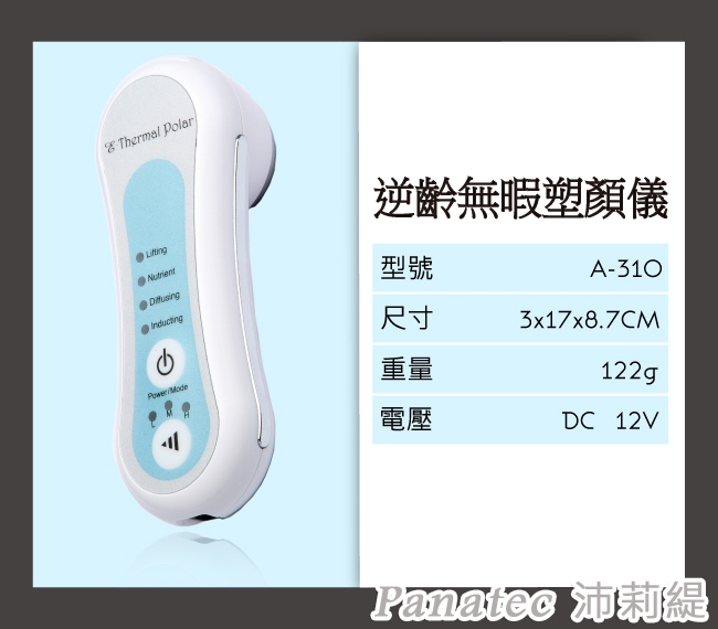 Panatec沛莉緹 A-310 - 詳情1