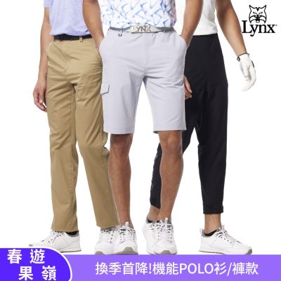 【Lynx Golf】換季首降4折！春夏男款防潑水彈性舒適剪接造型設計百搭素面平口休閒長/短褲(山貓男款任選)