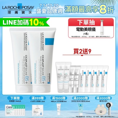 理膚寶水 B5+全面修復霜(升級版) 100ml 2入 特談優惠組