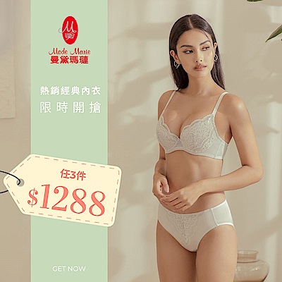 曼黛瑪璉  熱銷經典內衣限時開搶 3件1288
