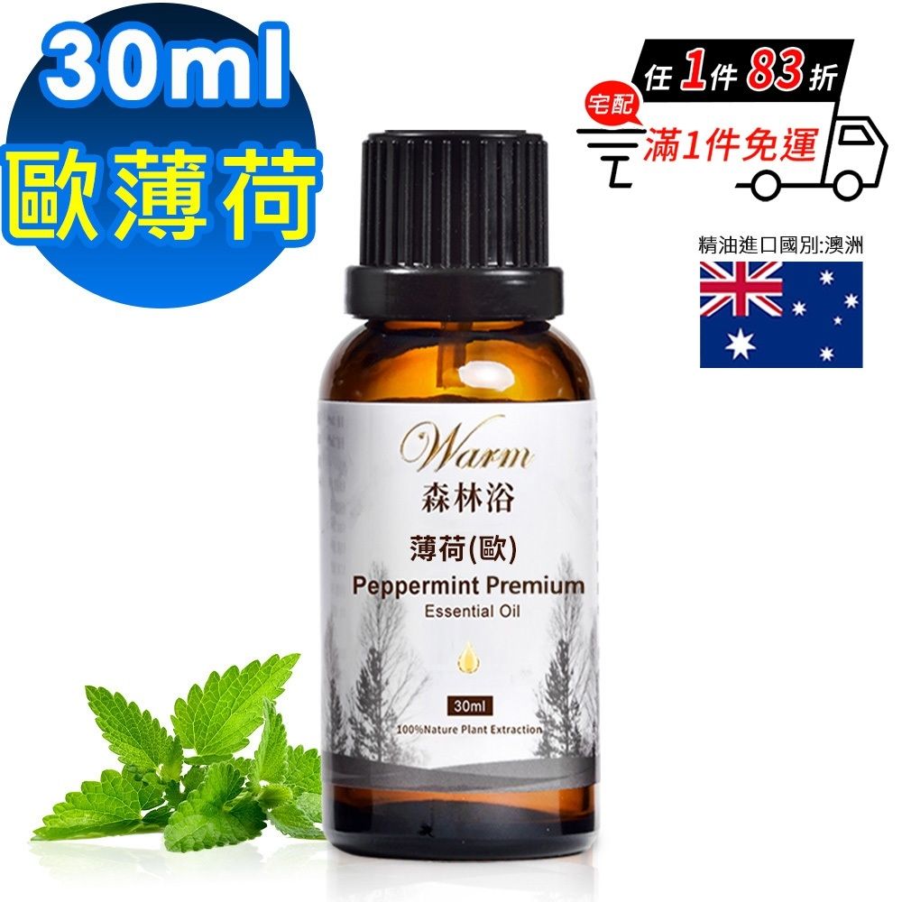 【 Warm 】 森林浴系列單方純精油30ml-歐薄荷