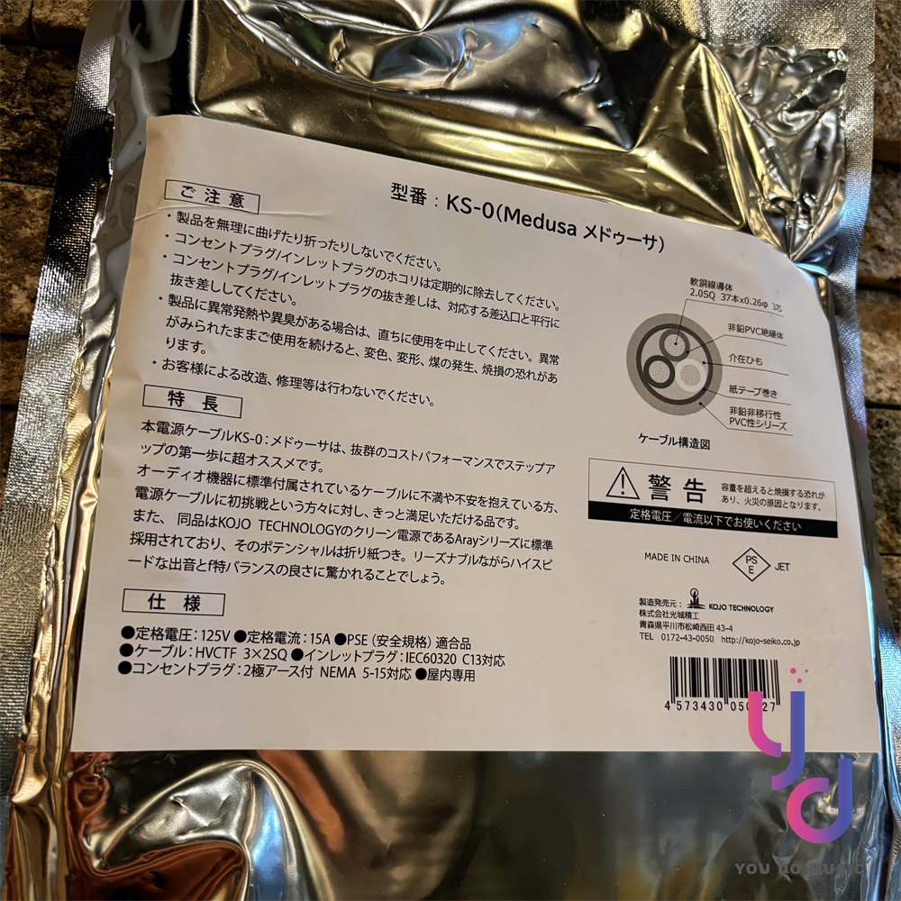 日本製KOJO Technology 光城精工KS-0 電源線2.0m 發燒高品質台灣公司貨