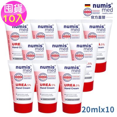德國numis med樂美思尿素5%極致修護護手霜20ml買5送5