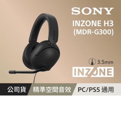 SONY 索尼 SONY INZONE H3 有線電競耳機 MDR-G300 黑色