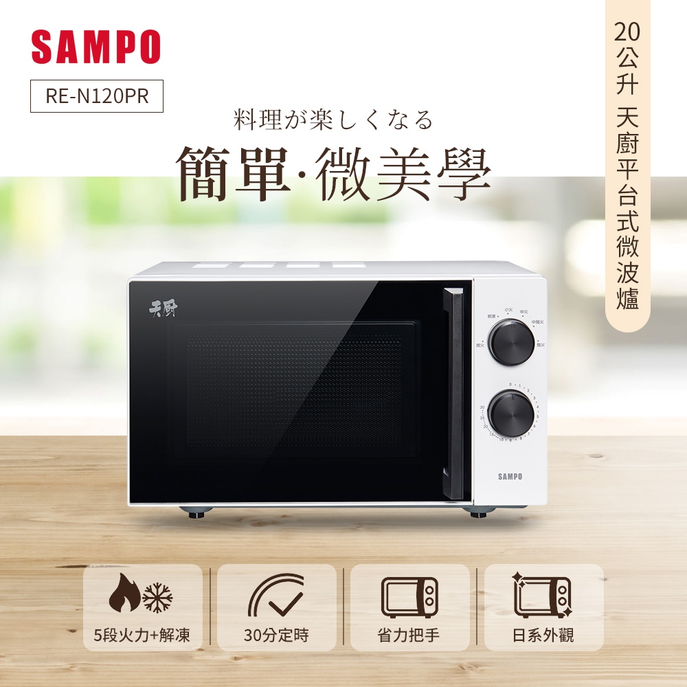 Sampo 聲寶 – RE-N120PR