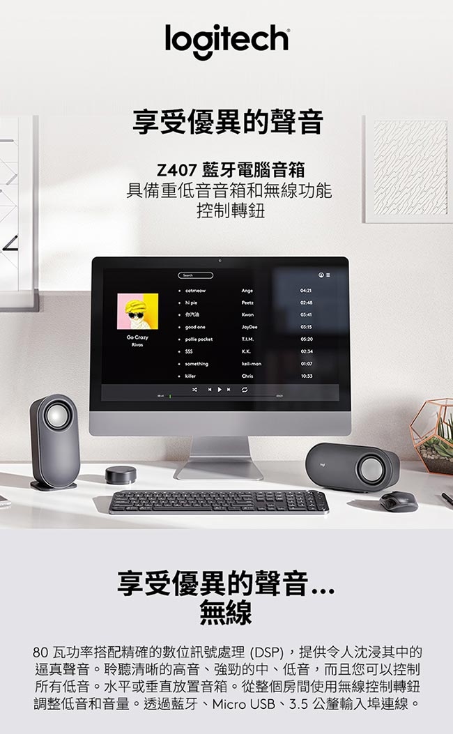 Logitech羅技 Z407 - 詳情1