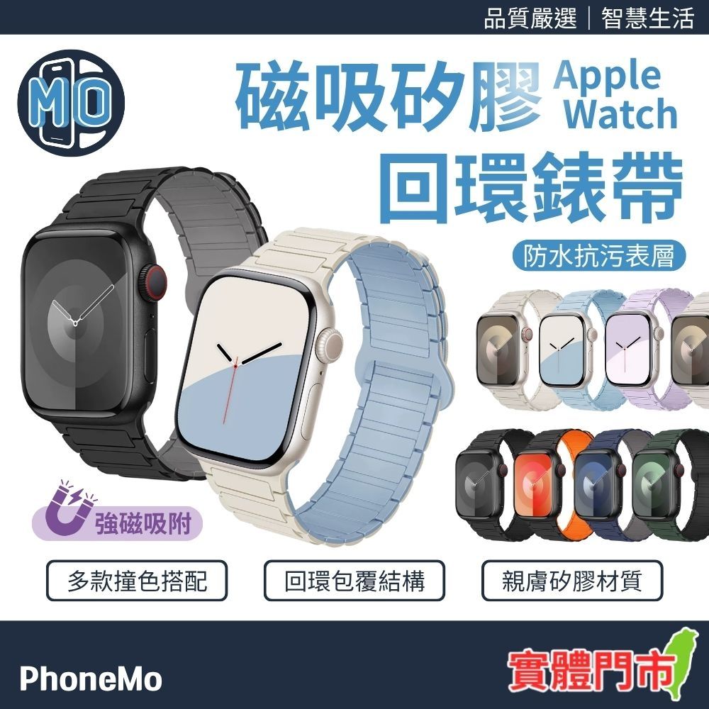 【Phonemo】Apple Watch 磁吸矽膠回環錶帶 透氣親膚液態矽膠 潮流多色可選 38-49mm 通用 (古董白+薄霧藍)