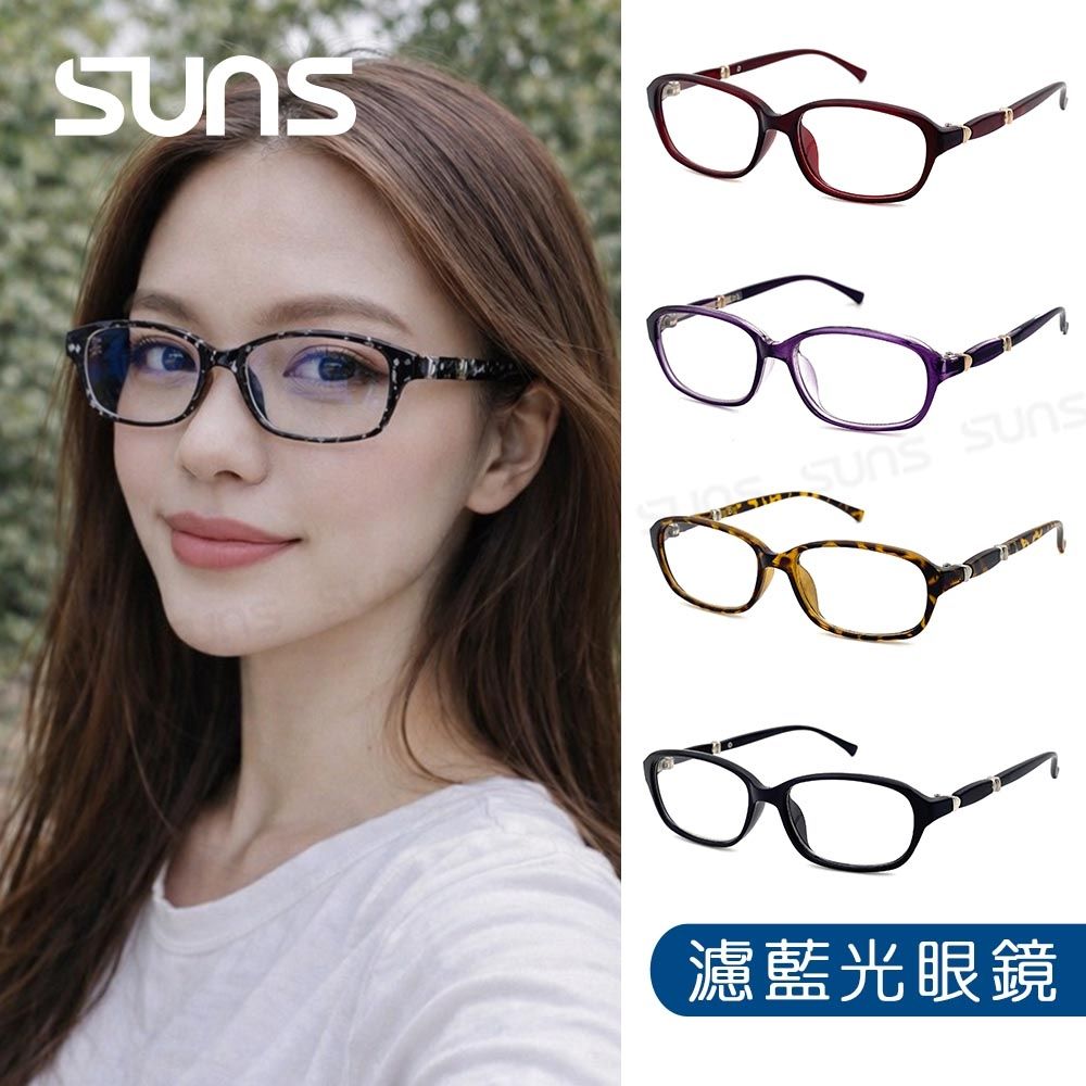 【SUNS】濾藍光眼鏡 柔雅方框眼鏡 僅18g 抗紫外線UV400 阻隔藍光/台灣製造 S2174