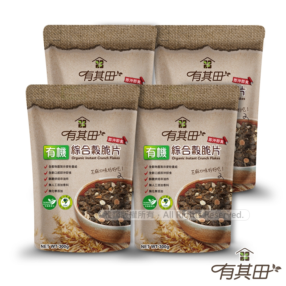 【有其田】有機黑芝麻綜合穀脆片x4包(300g/包)(燕麥脆片/麥脆/穀物)