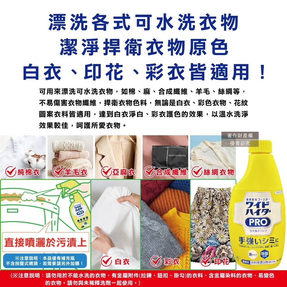 日本KAO花王-PRO免刷洗衣物局部去漬潔白護色氧系漂白泡沫噴霧補充瓶