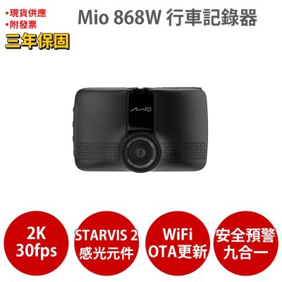 Mio MiVue 868W 2K Sony STARVIS2 星光級感光元件 WIFI GPS 金電容 行車記錄器 行車紀錄器(送高速記憶卡)