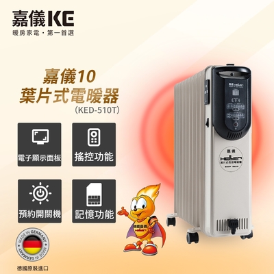 HELLER嘉儀 HELLER 德國製 10葉片電子式恆溫電暖爐KED-510T