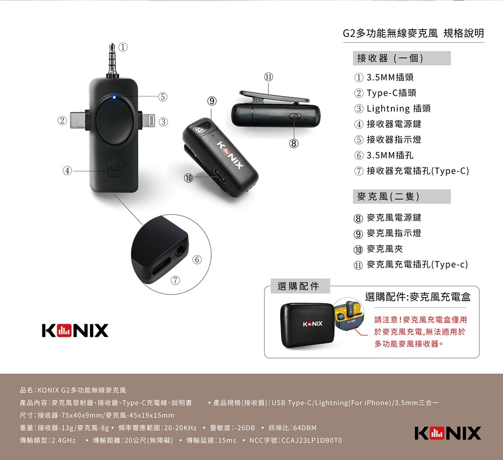 KONIX G2 - 詳情1