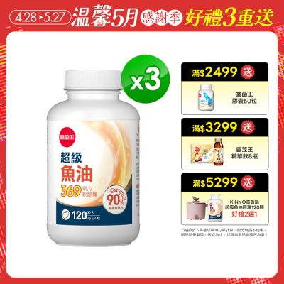 超級魚油90粒x3盒
