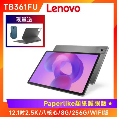 Lenovo聯想 (Paperlike類紙護眼版) Lenovo Idea Tab Plus TB361FU 12吋平板電腦 (8G/256G)