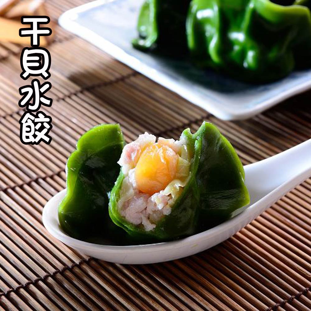 任選_巧之味 干貝水餃 (600g/包)
