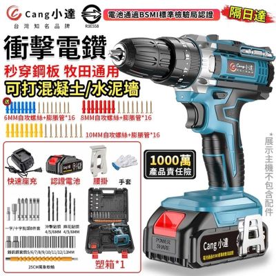 Cang小達 電鑽 水泥衝擊鑽 電動起子 雙速電鑽 牧田通用超大扭力 起子機 多功能可鑽水泥墻/混凝土【品牌保障】-雙速款兩電