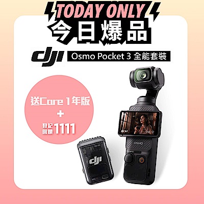 DJI OSMO POCKET 3 口袋雲台相機-全能套裝