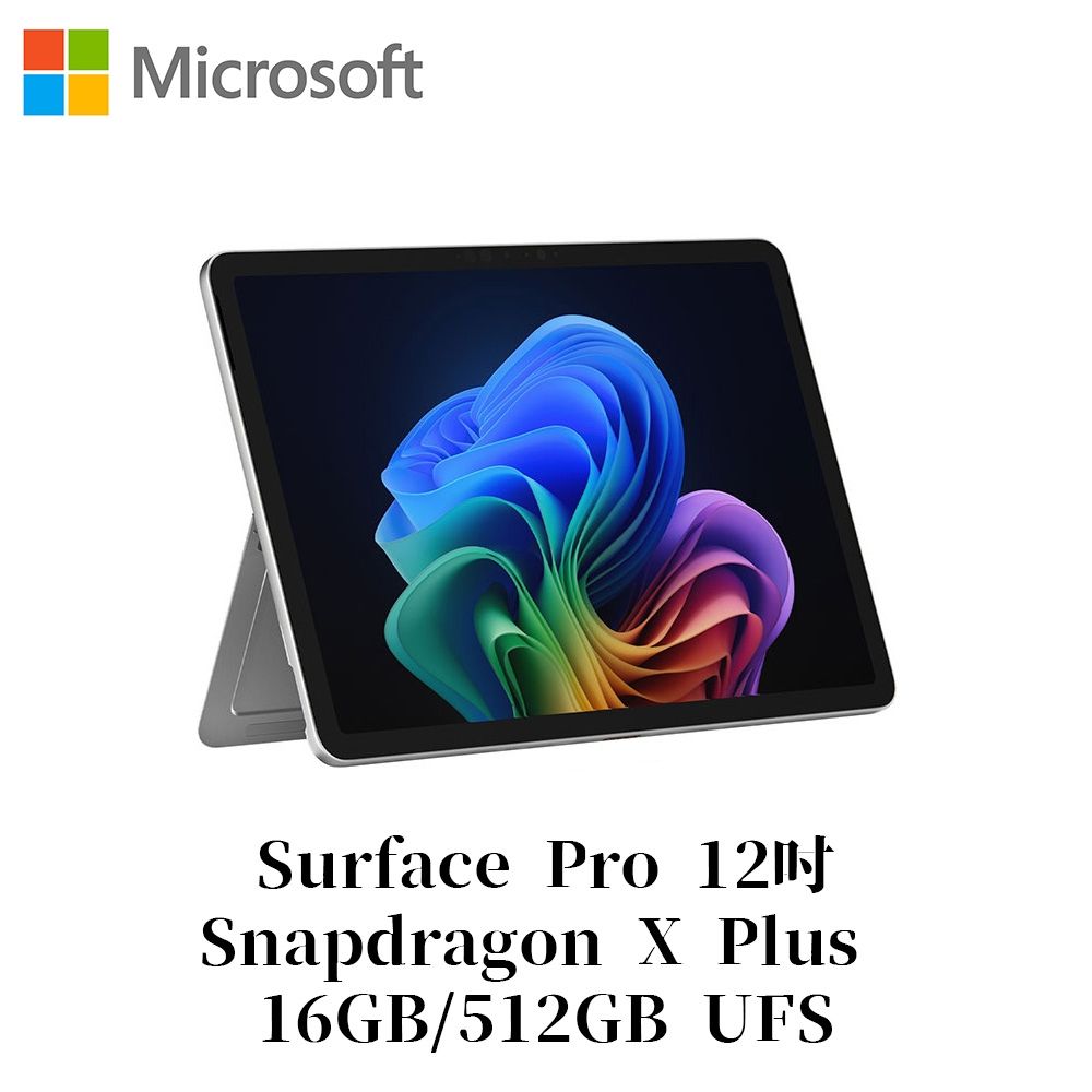 Microsoft 微軟Surface Pro 12吋Snapdragon X Plus/16G/512G 白金平板