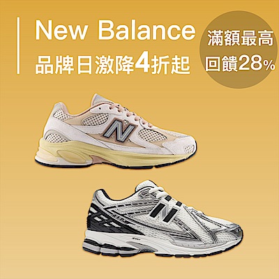 NB 潮鞋券後價1099起，滿額最高送28％