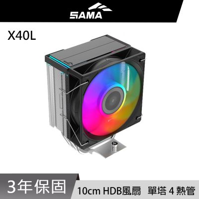 SAMA 先馬 X40L 四導管 CPU 散熱器