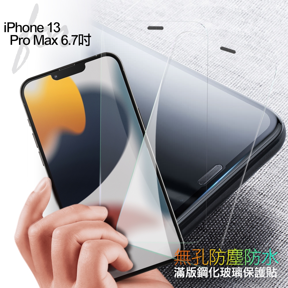 City Boss for iPhone 13 Pro Max 6.7吋 無孔防塵防水滿版鋼化玻璃貼-2張入 | Apple適用手機保護貼 |  Yahoo購物中心