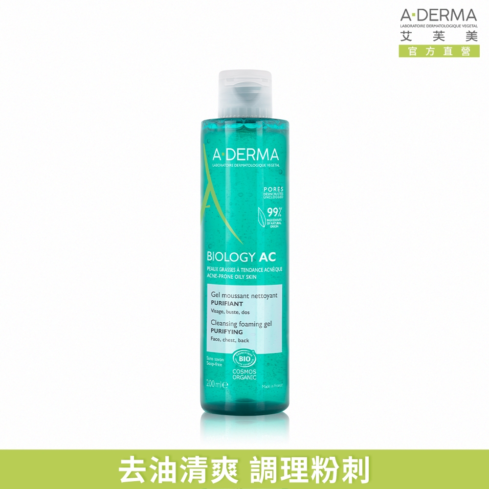 (即期品)【A-DERMA艾芙美官方直營】新葉控油清爽潔膚凝膠200ml-效期至2027/1/1