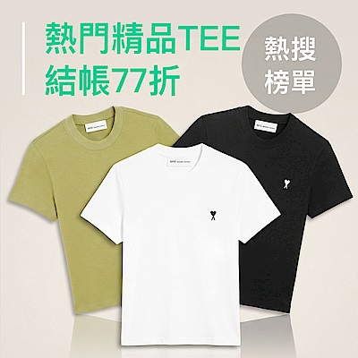 精品潮流Tee穿搭提案結帳77折
