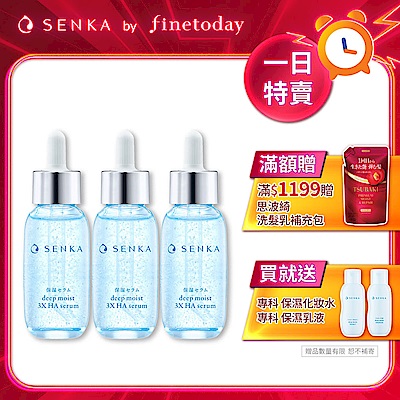 專科 水潤保濕超微米瞬效精華 30mL x3入組