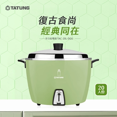 TATUNG大同 TATUNG 大同20人份不鏽鋼內鍋電鍋-大同寶寶剪影款(TAC-20L-DGU)