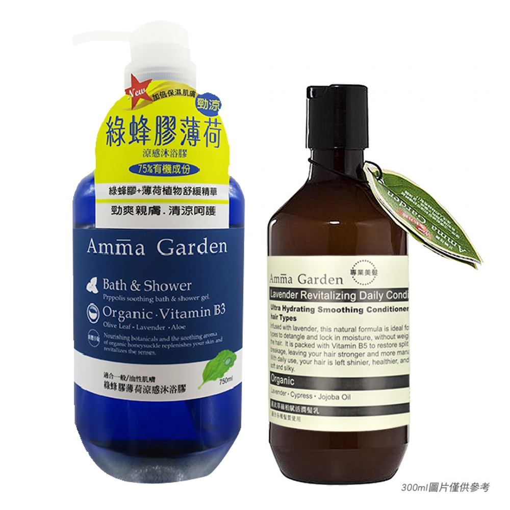 Amma Garden艾瑪花園 綠蜂膠薄荷涼感沐浴膠組750ml (送300ml洗或沐)