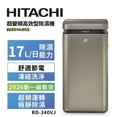 HITACHI日立 17公升超變頻高效型除濕機 RD-340VJ