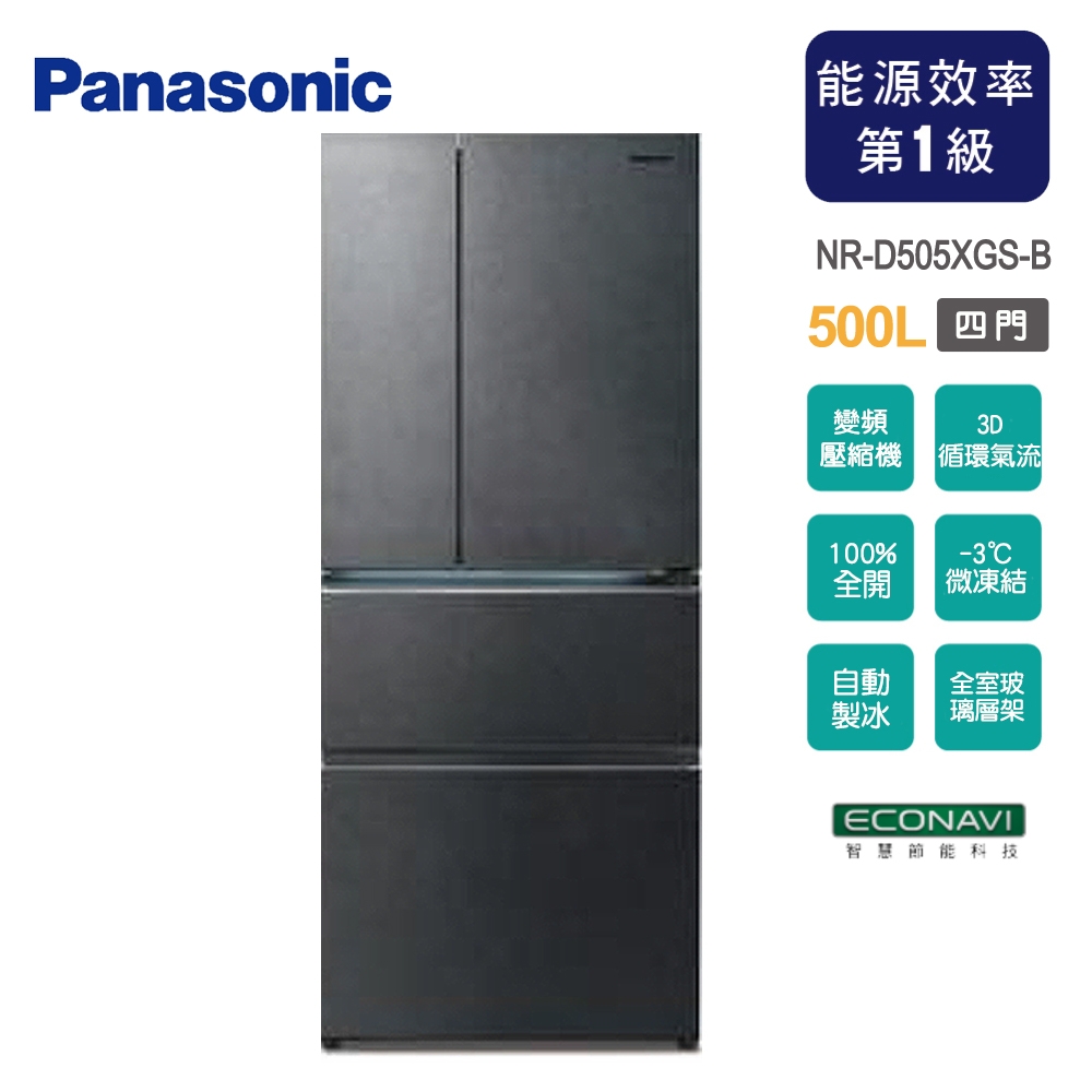 Panasonic國際牌 500公升一級能效無邊框玻璃系列四門變頻冰箱NR-D505XGS-B~含拆箱定位