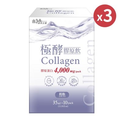 【義美生醫】極酵膠原飲(35mL*10包/盒)x3