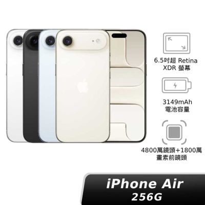 (預購) Apple 蘋果 iPhone Air 256GB 6.5吋智慧型手機