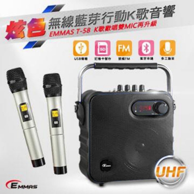 EMMAS 無線雙麥克風藍芽行動K歌音響T-58