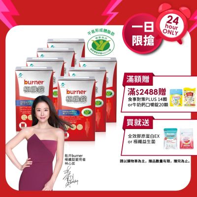 船井 burner倍熱 極纖錠420粒獨家限定組+送夜孅胺基酸EX20粒_速
