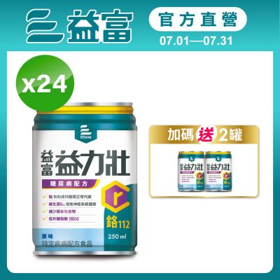 【益富官方直營】 益力壯糖尿病配方-原味 250ml*24入